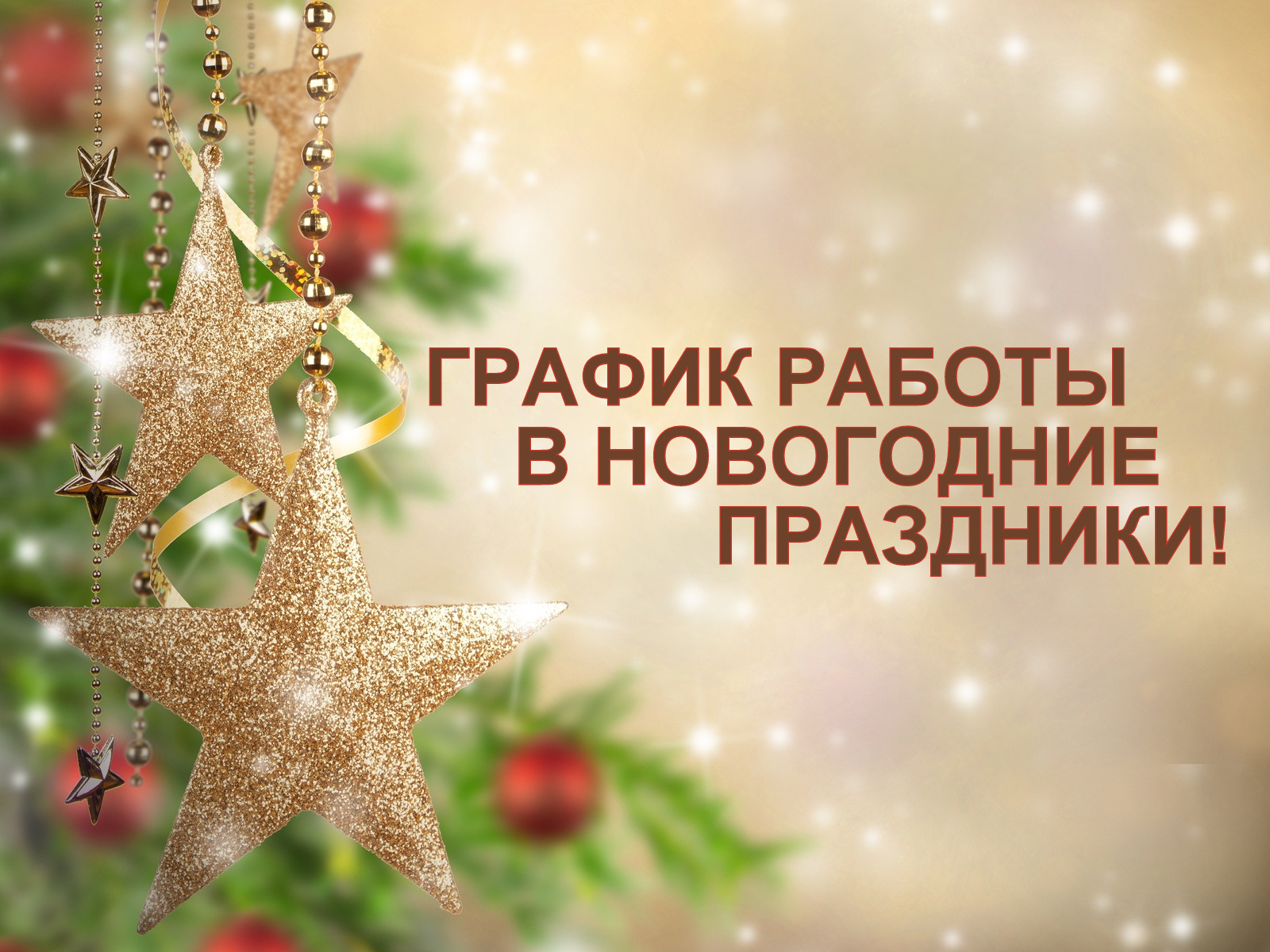 Новогодние Праздничные Дни Новогодние Праздничные Дни